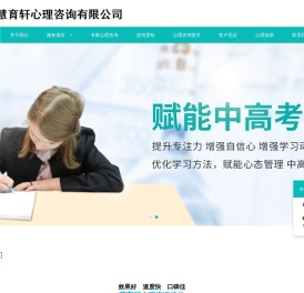 乐清慧育轩心理咨询有限公司