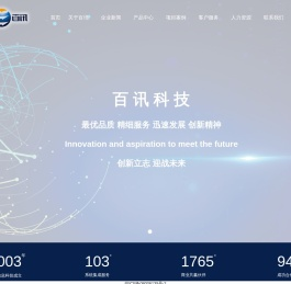 安徽百讯信息科技有限公司