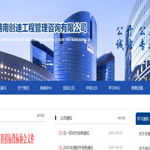 湖南创迪工程管理咨询有限公司
