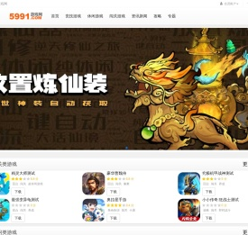 5991游戏网我就就要游戏网