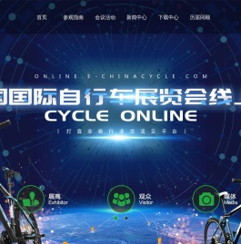 第三十三届中国国际自行车展览会