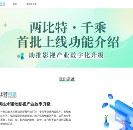 两比特科技