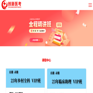 执业医师