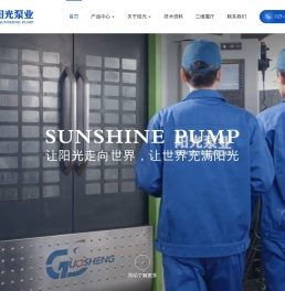 上海阳光泵业制造有限公司