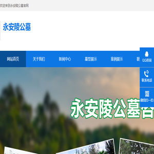永安陵公墓
