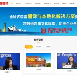 镇江翻译公司