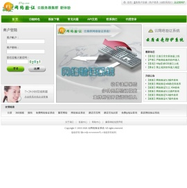 云网络验证系统