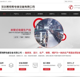 深圳电镀设备厂家