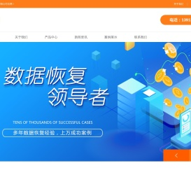 南京数据恢复