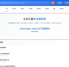 土木工程网www.tmgc.net