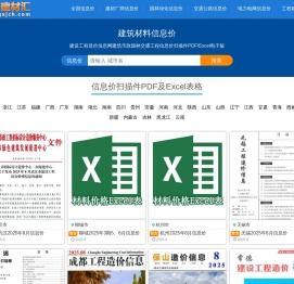 共享建材汇
