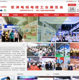 2025亚洲线缆展