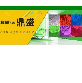 临沂市鼎盛塑粉有限公司