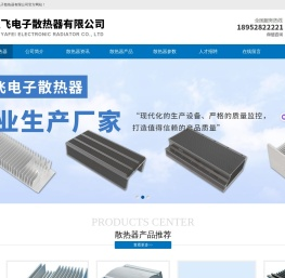 型材散热器