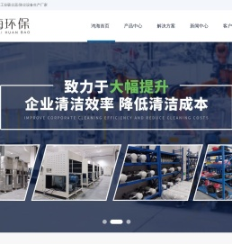 深圳市鸿海环保设备有限公司