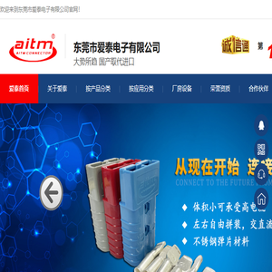 Aitm,APP连接器,大电流连接器,电源连接器,电动车连接器,太阳能连接器,电力连接器,安德森插头