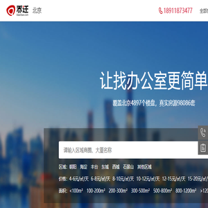 北京写字楼租赁平台