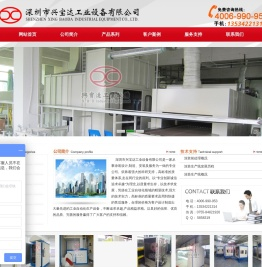 深圳市兴宝达工业设备有限公司,烤炉,燃气烤箱,工业烤炉,燃气烤炉,高温烤箱,水帘柜,喷漆房,喷涂线,喷粉柜,喷粉房,烤漆线,吊空线
