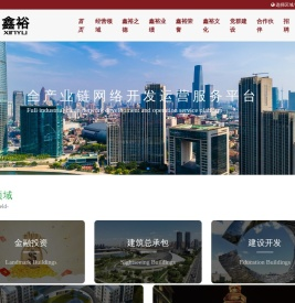 天津鑫裕房屋智能制造股份有限公司