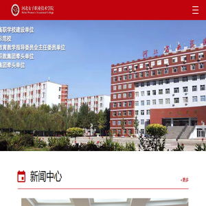 河北女子职业技术学院