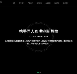 四川同人泰药业股份有限公司