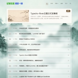 记录生活