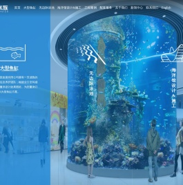 上海波涛水族科技发展有限公司