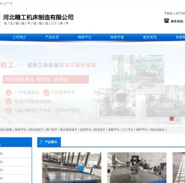 河北精工机床
