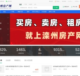 滦州房产网