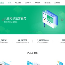 普益云公益管理平台