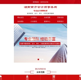湖南南方会计师事务所有限责任公司