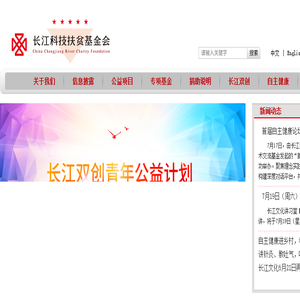 长江基金会