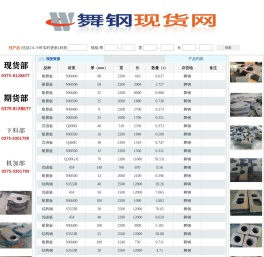 舞钢现货网