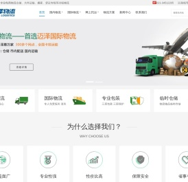 上海物流公司