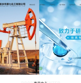 河南省新乡市第七化工有限公司