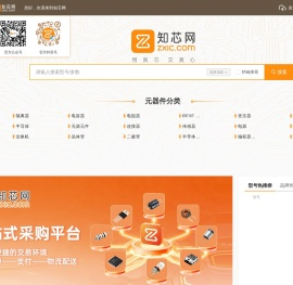 电子元器件IC采购平台
