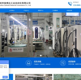 深圳市骏博达工业自动化有限公司