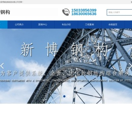 邯郸市新博钢结构制造有限公司