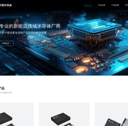 开明半导体（深圳）有限公司