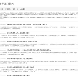 水果进口报关