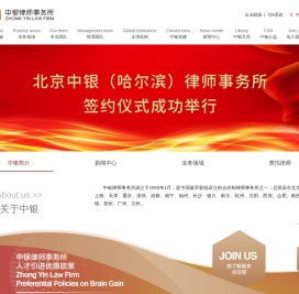 中银律师事务所