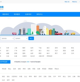 AI驾校网