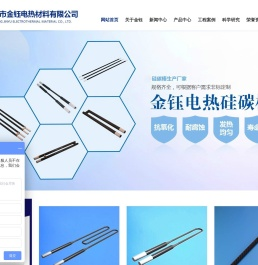 金钰电热材料