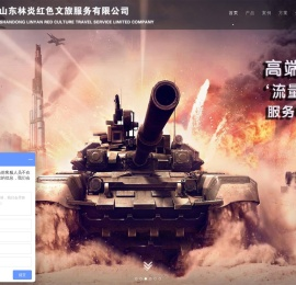 山东林炎红色文旅服务有限公司