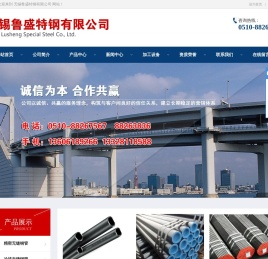 无锡鲁盛特钢有限公司