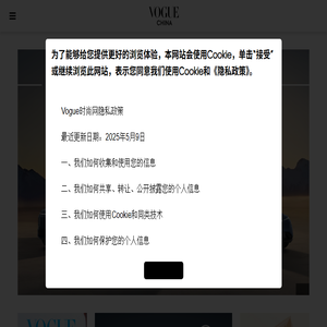 VOGUE时尚网