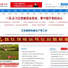 安康新闻网