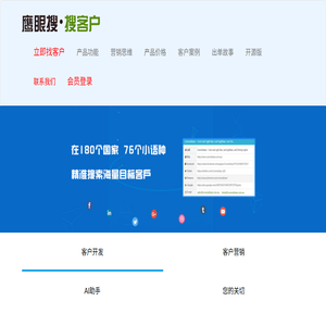 鹰眼搜