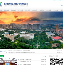 兰州生物制品研究所有限责任公司