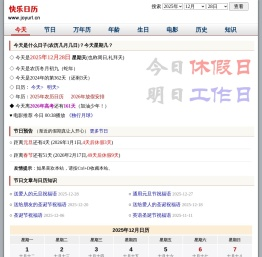 快乐日历